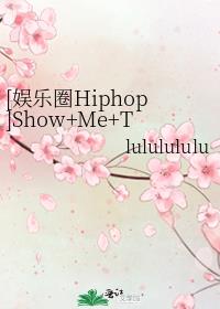 [娱乐圈Hiphop]Show Me The Loveline
