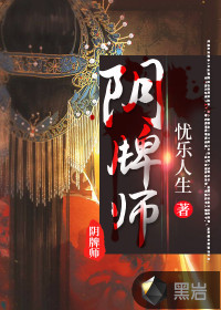 阴牌师傅