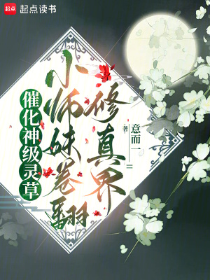 小师妹修仙