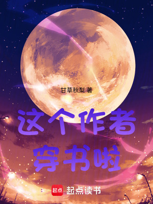 这个读者太理智[穿书]作者:达溪达溪