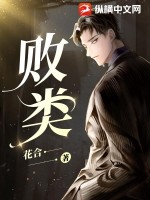 败类狂徒人渣漫画免费