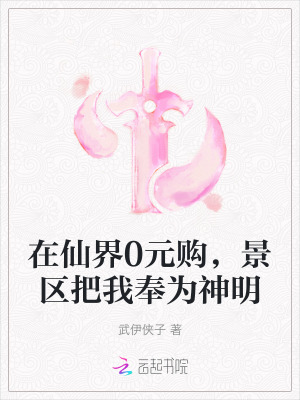 仙界用的是什么钱