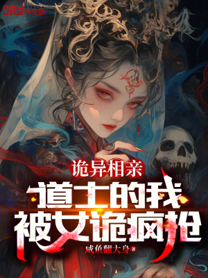 道士灵异捉鬼相师类小说