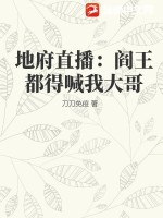 阎王地府又来新人了