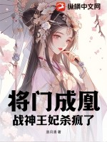 将门凰女倾城替妃