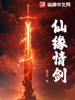 仙缘剑怎么玩