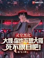 灵堂黑化:大嫂,你也不想大哥死不瞑目吧!免费阅读