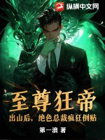 至尊狂帝女主