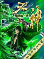 灭神武帝漫画免费观看