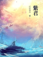 紫君名字的含义是什么