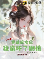 穿越成庶女女配