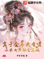 真千金有养生系统[穿书]