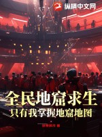 全民地底探险攻略