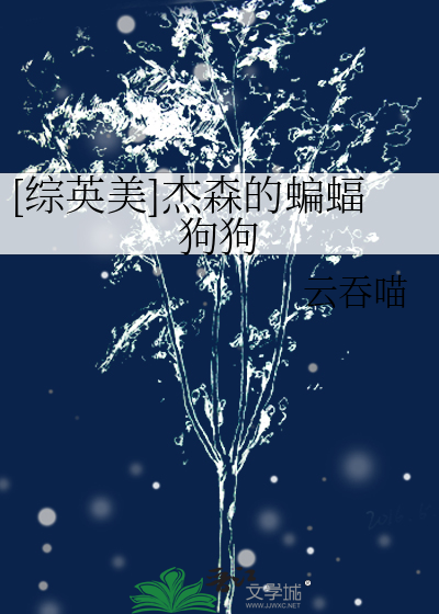 杰森和蝙蝠侠的cp叫什么