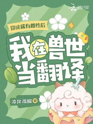 穿成稀有雌虫后