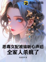 恶毒女配都被她气哭[快穿] 完结+番外