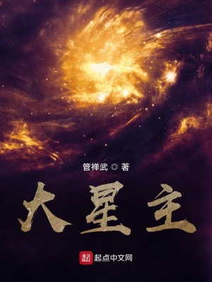 主星太阳星